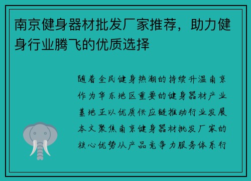 南京健身器材批发厂家推荐，助力健身行业腾飞的优质选择