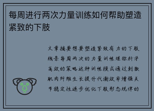每周进行两次力量训练如何帮助塑造紧致的下肢