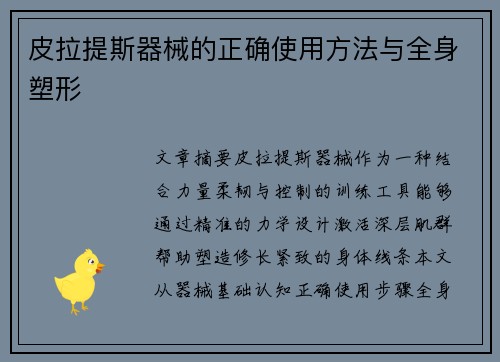 皮拉提斯器械的正确使用方法与全身塑形