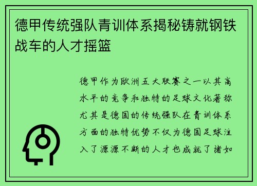 德甲传统强队青训体系揭秘铸就钢铁战车的人才摇篮
