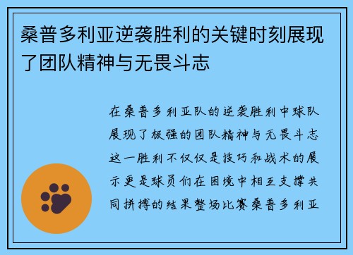 桑普多利亚逆袭胜利的关键时刻展现了团队精神与无畏斗志