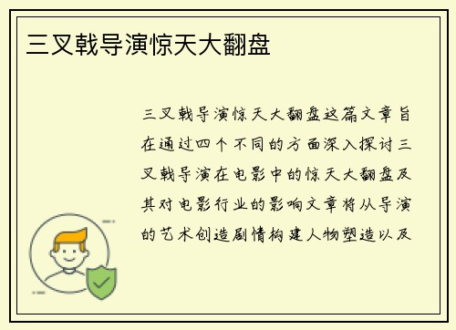 三叉戟导演惊天大翻盘