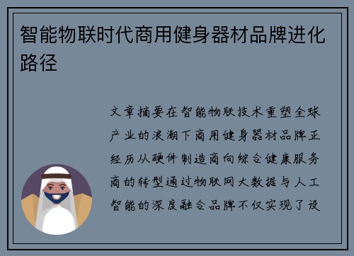 智能物联时代商用健身器材品牌进化路径