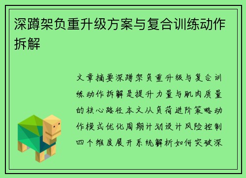 深蹲架负重升级方案与复合训练动作拆解