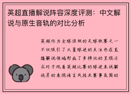 英超直播解说阵容深度评测：中文解说与原生音轨的对比分析