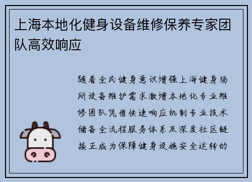 上海本地化健身设备维修保养专家团队高效响应