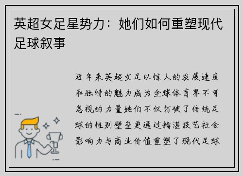 英超女足星势力：她们如何重塑现代足球叙事